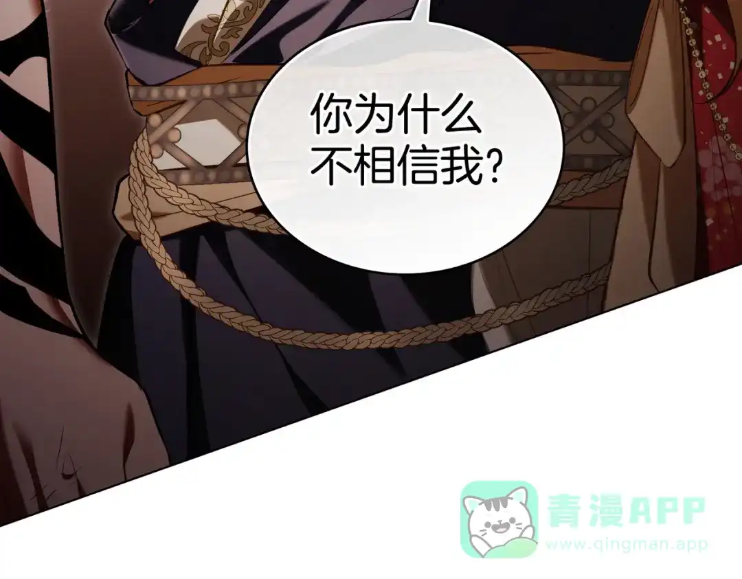 是我的奴隶 - 第15话 未来 - 第81张图