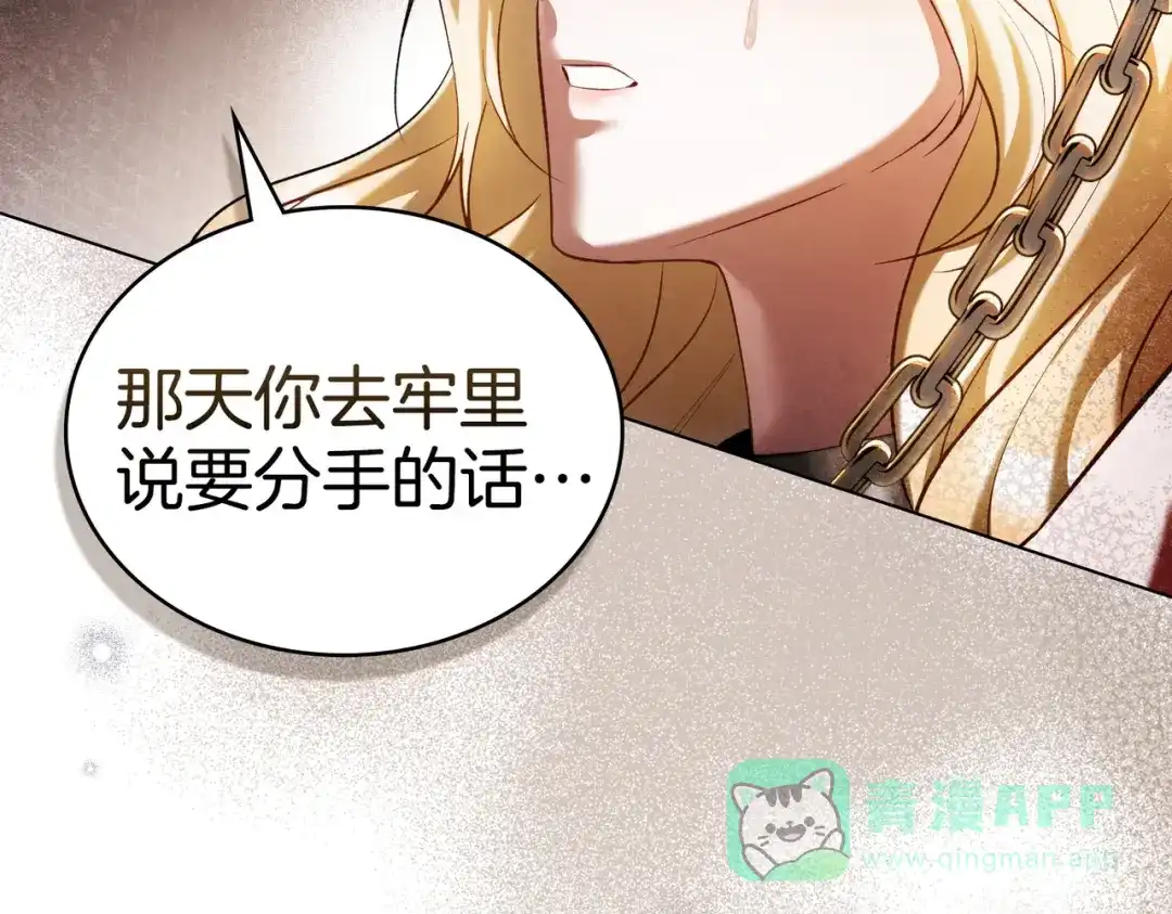 是我的奴隶 - 第15话 未来 - 第91张图