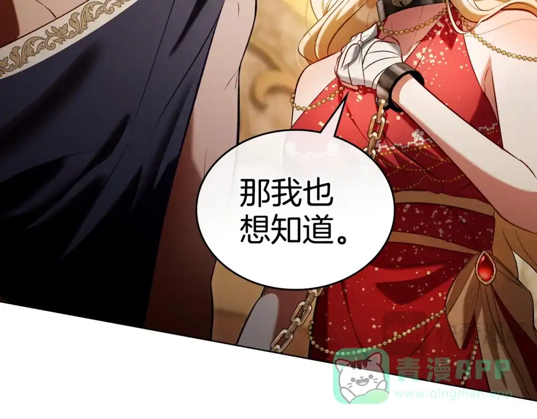 是我的奴隶 - 第15话 未来 - 第66张图