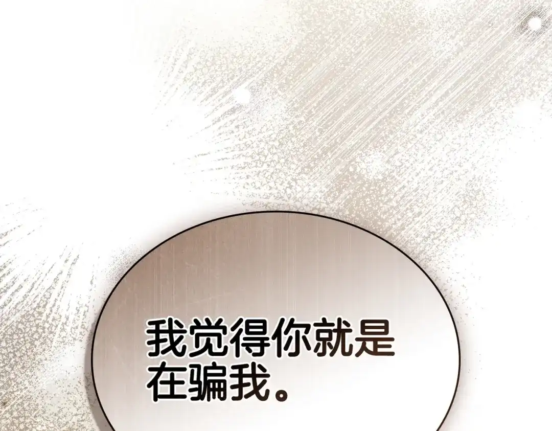 是我的奴隶 - 第15话 未来 - 第94张图