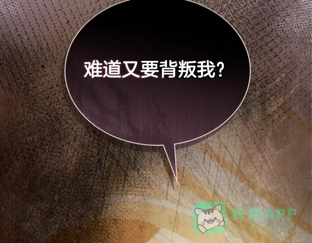 是我的奴隶 - 第15话 未来 - 第71张图