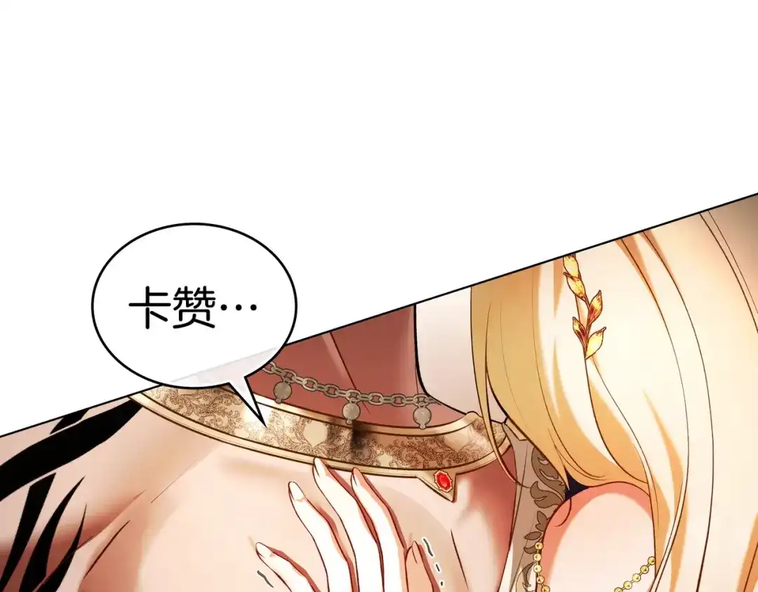 是我的奴隶 - 第15话 未来 - 第79张图