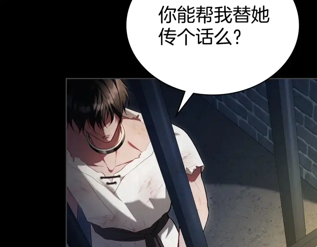 是我的奴隶 - 第15话 未来 - 第134张图