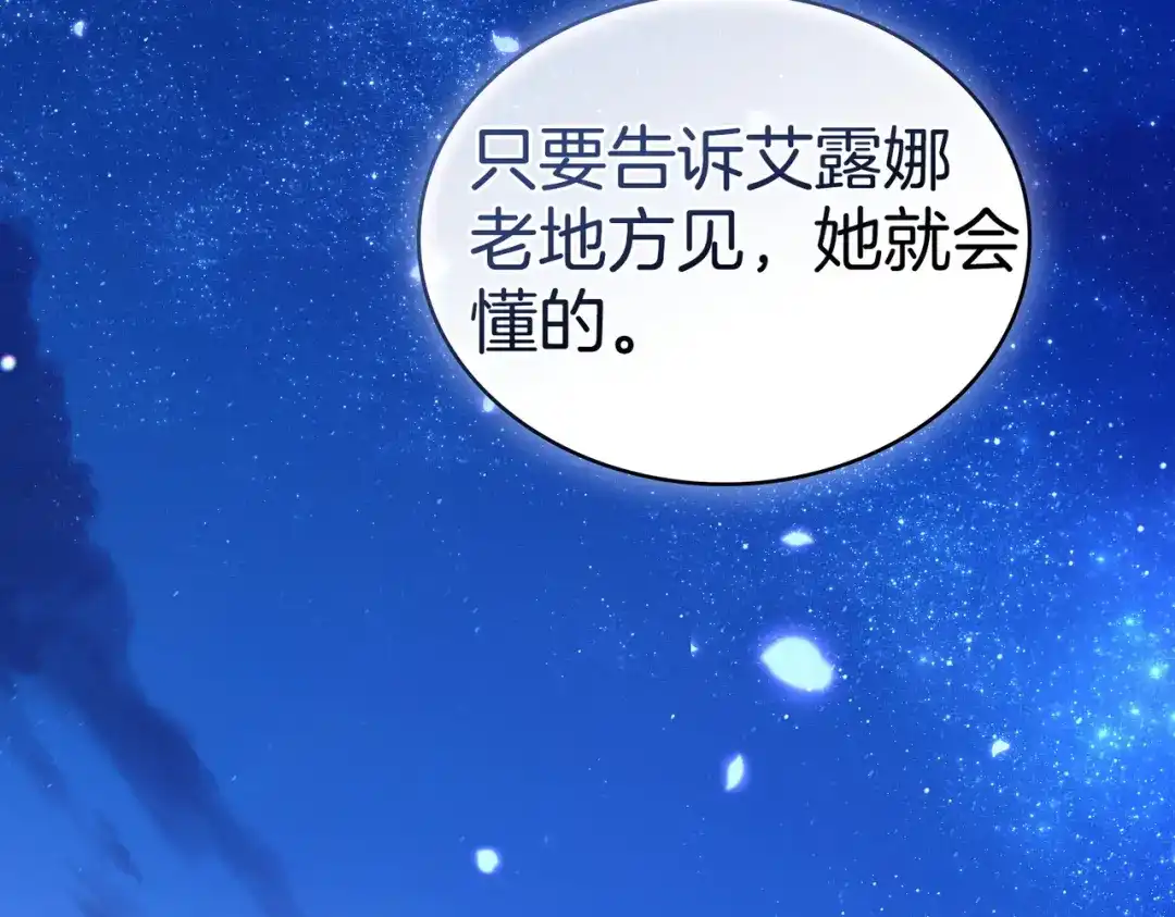 是我的奴隶 - 第15话 未来 - 第145张图