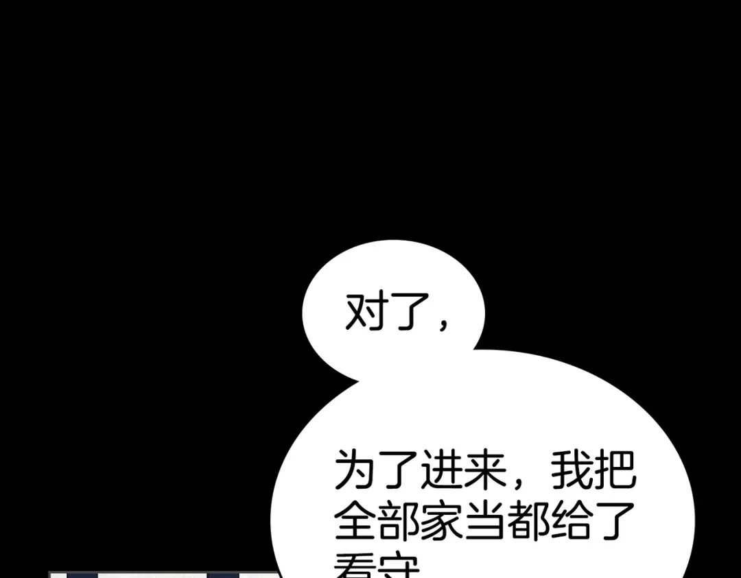 是我的奴隶 - 第15话 未来 - 第118张图