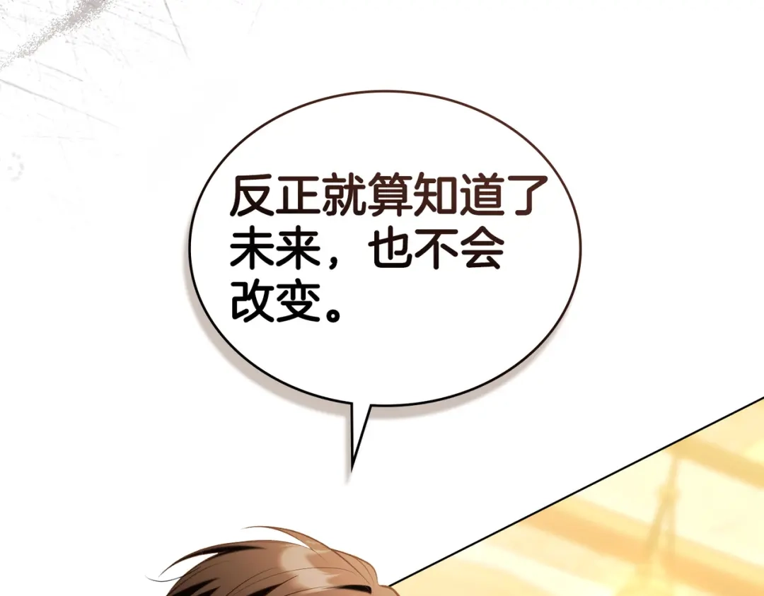 是我的奴隶 - 第15话 未来 - 第64张图