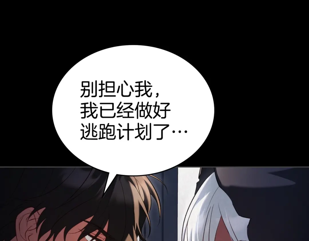 是我的奴隶 - 第15话 未来 - 第140张图