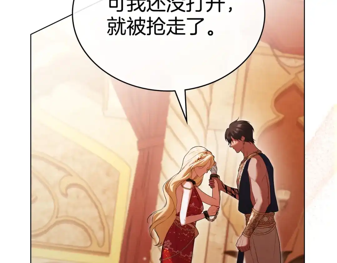 是我的奴隶 - 第16话 背叛 - 第132张图