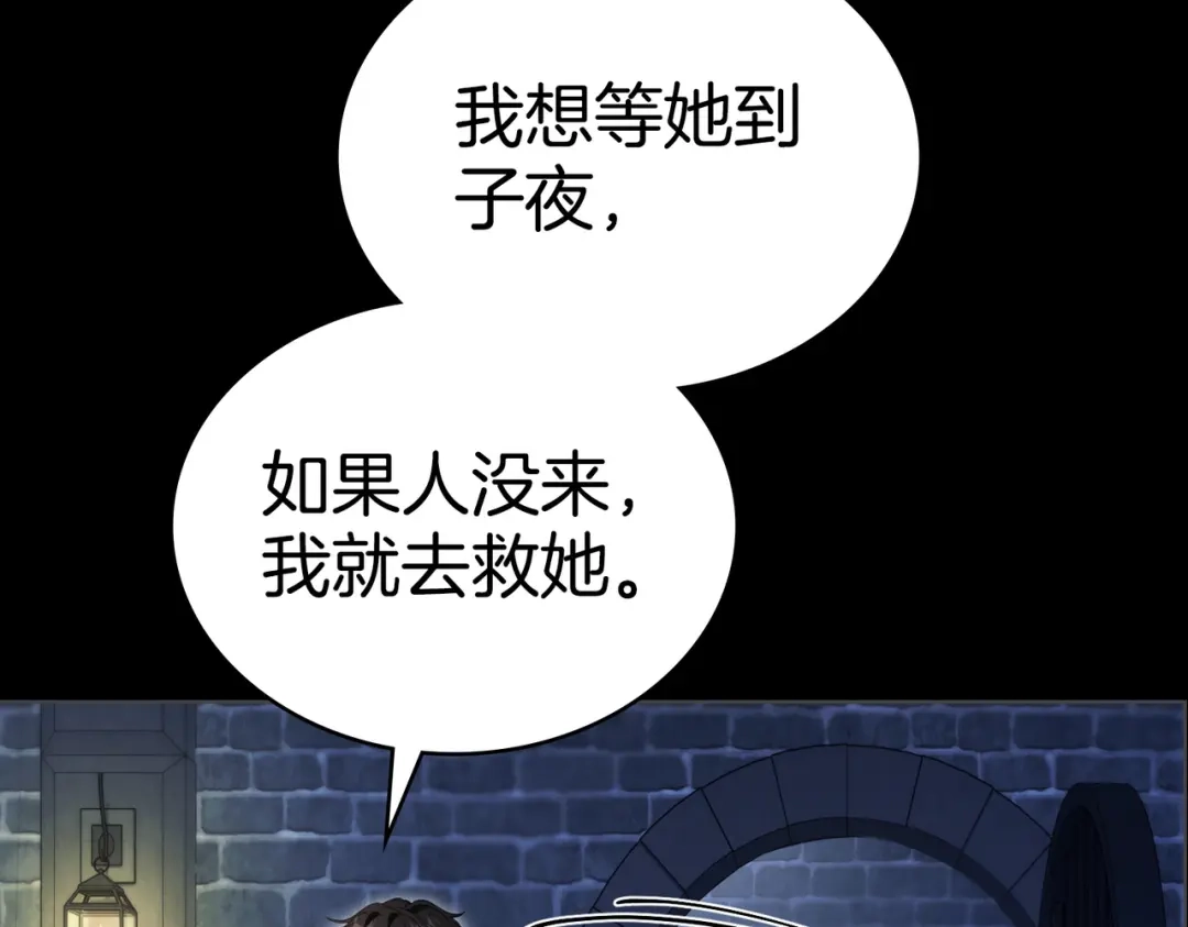 是我的奴隶 - 第16话 背叛 - 第90张图