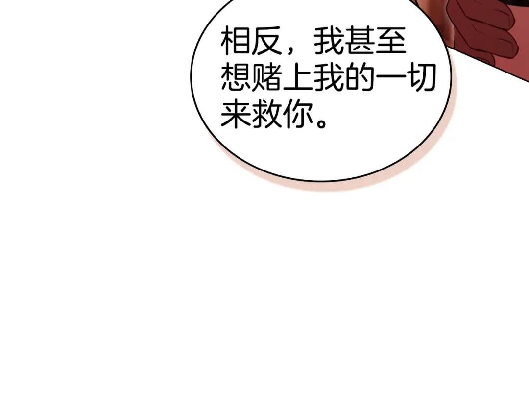 是我的奴隶 - 第16话 背叛 - 第137张图