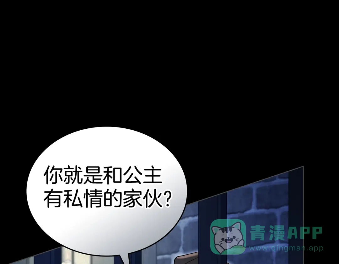 是我的奴隶 - 第16话 背叛 - 第36张图