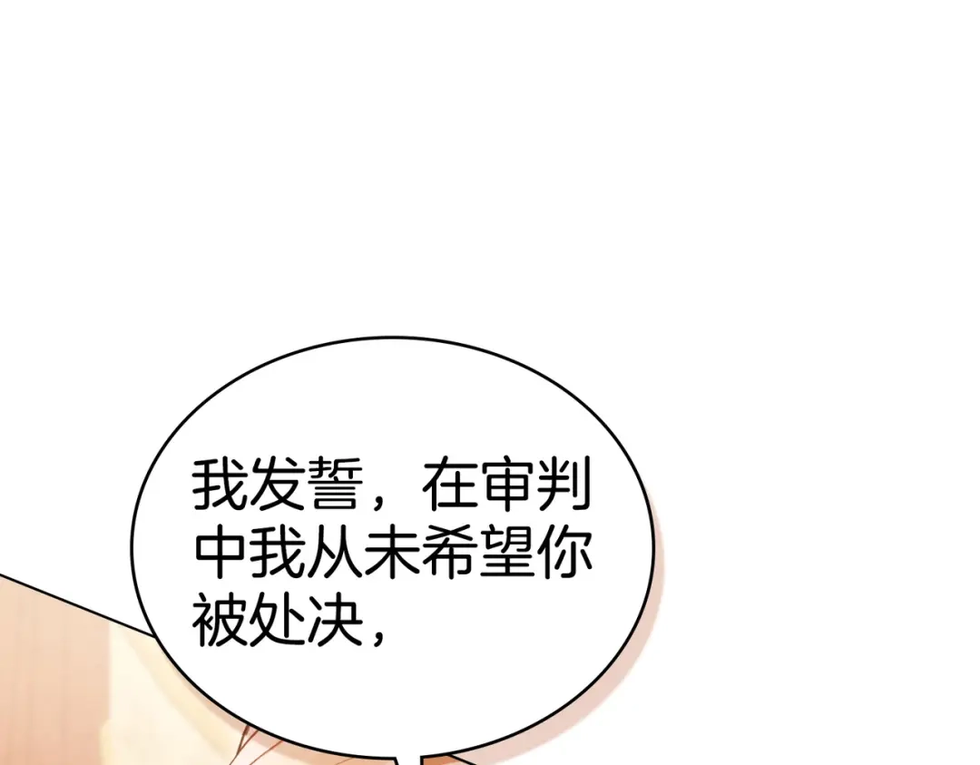 是我的奴隶 - 第16话 背叛 - 第135张图