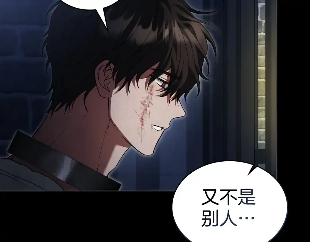 是我的奴隶 - 第16话 背叛 - 第14张图