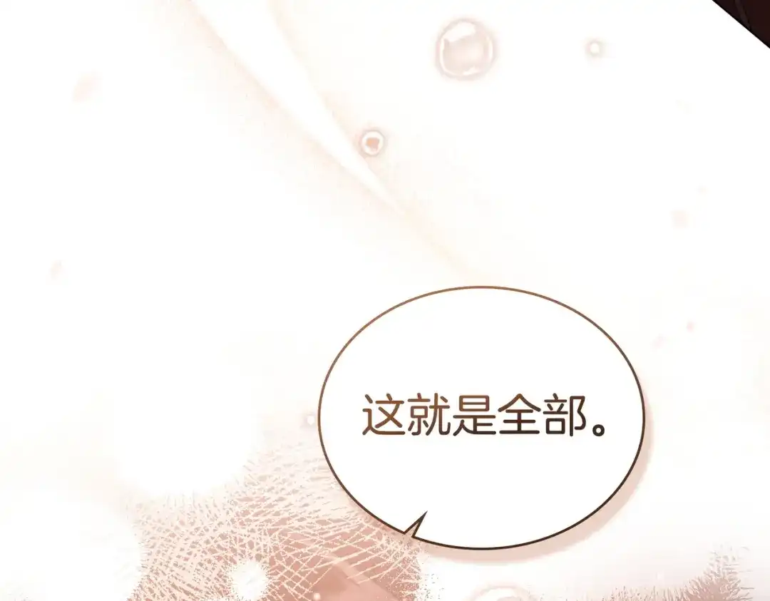 是我的奴隶 - 第16话 背叛 - 第162张图