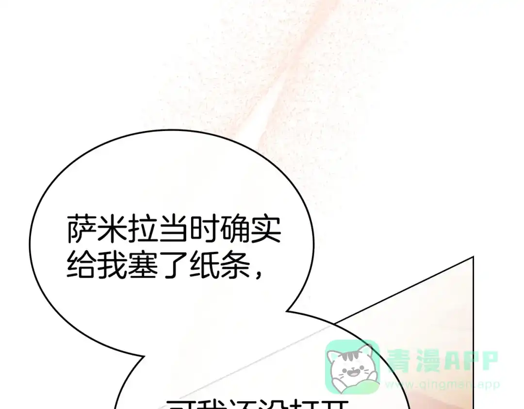 是我的奴隶 - 第16话 背叛 - 第131张图