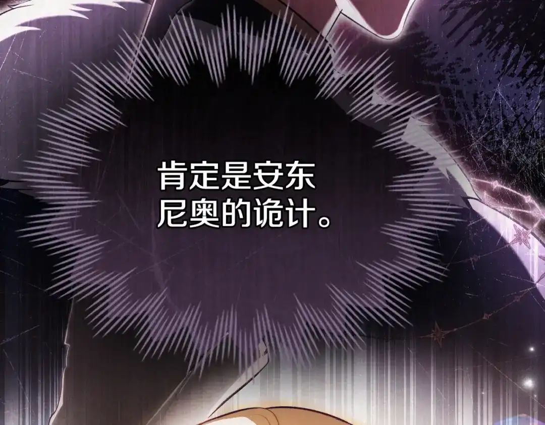 是我的奴隶 - 第16话 背叛 - 第75张图