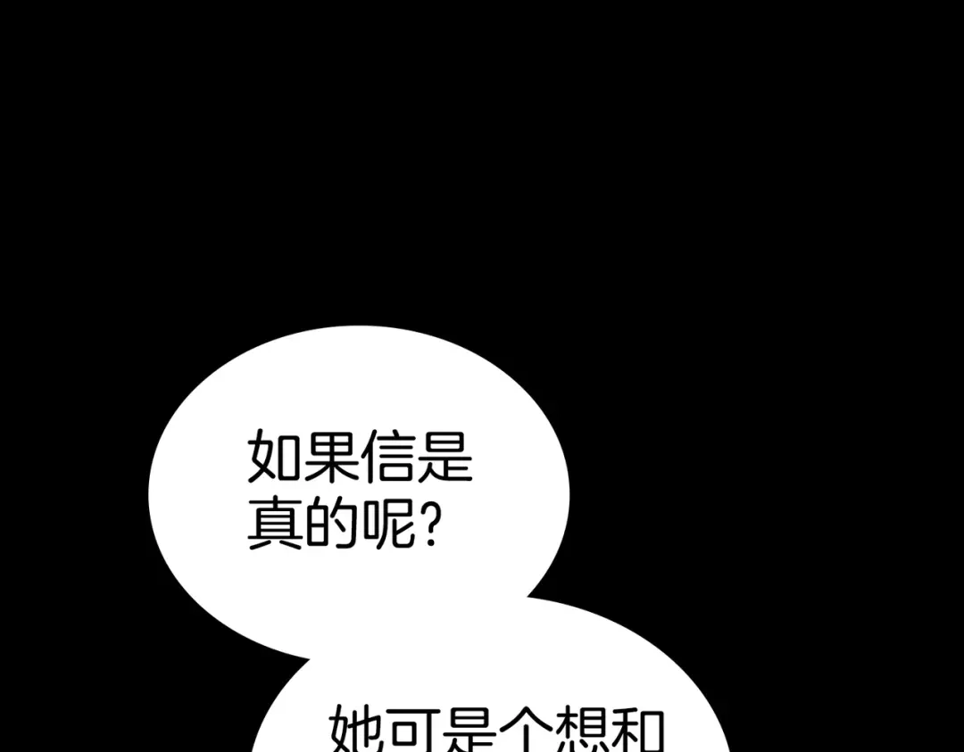 是我的奴隶 - 第16话 背叛 - 第92张图