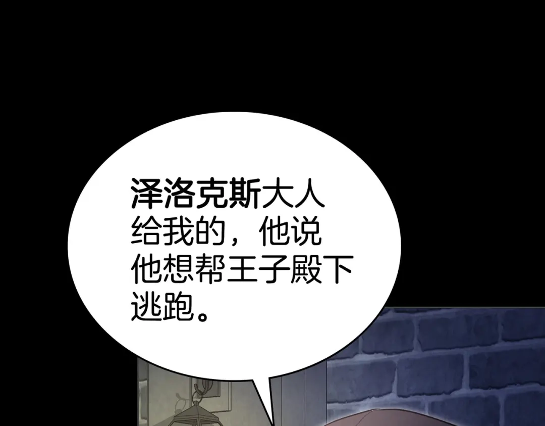 是我的奴隶 - 第16话 背叛 - 第67张图