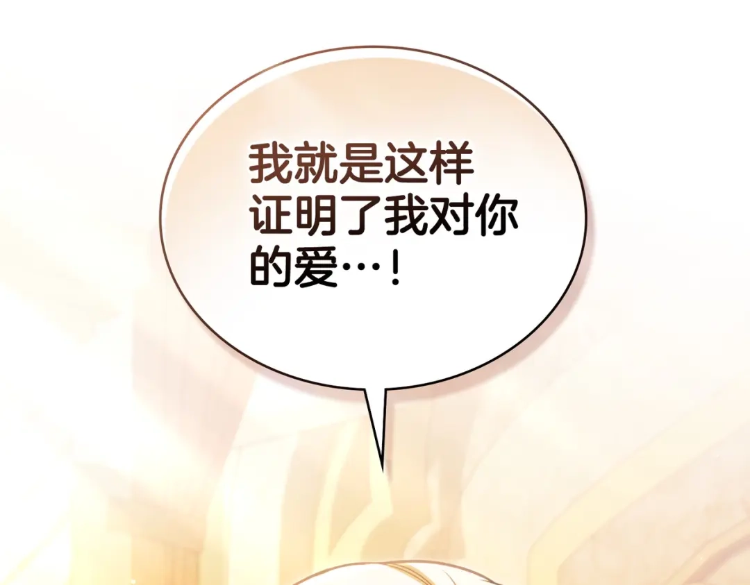 是我的奴隶 - 第16话 背叛 - 第138张图