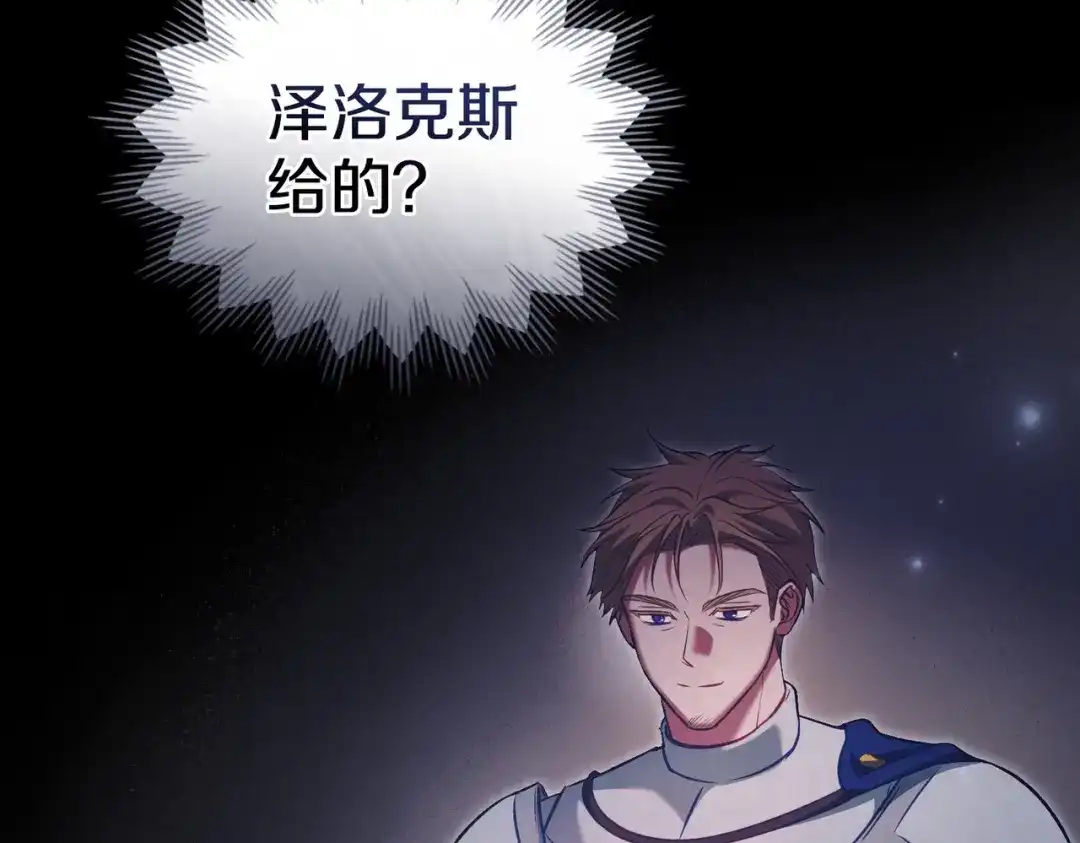 是我的奴隶 - 第16话 背叛 - 第70张图