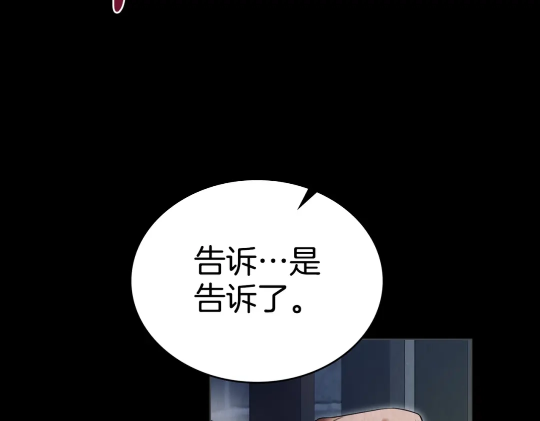 是我的奴隶 - 第16话 背叛 - 第83张图