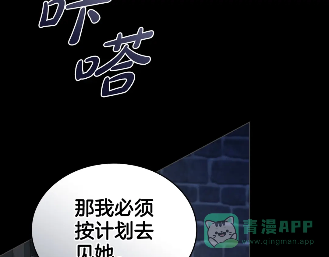 是我的奴隶 - 第16话 背叛 - 第86张图