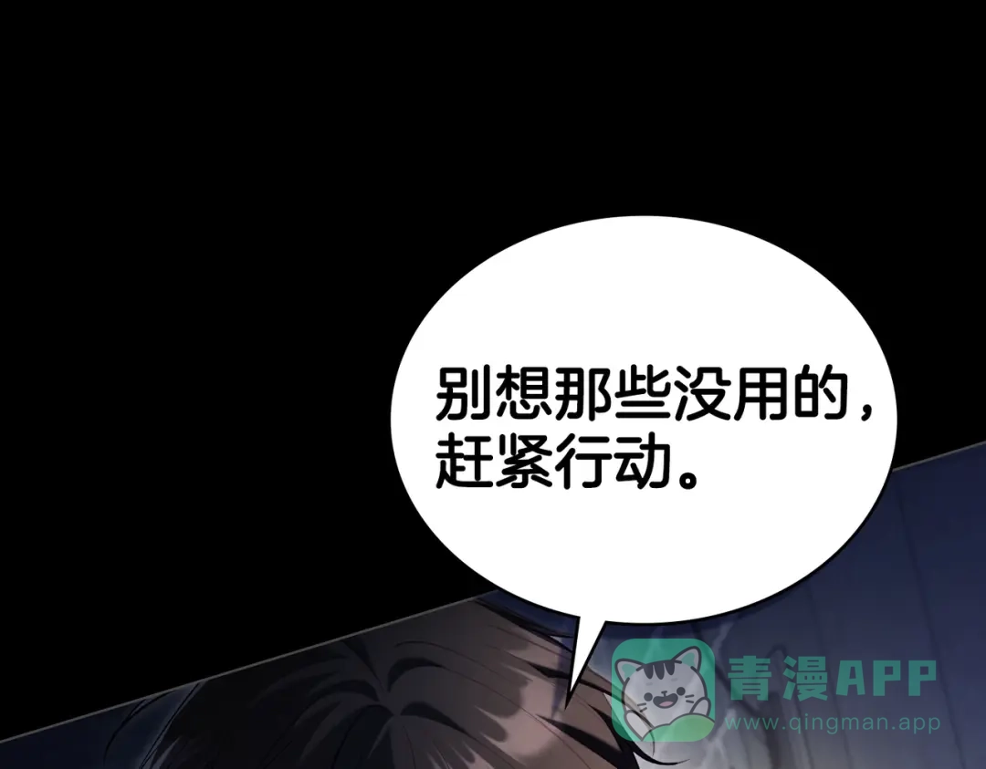 是我的奴隶 - 第16话 背叛 - 第96张图