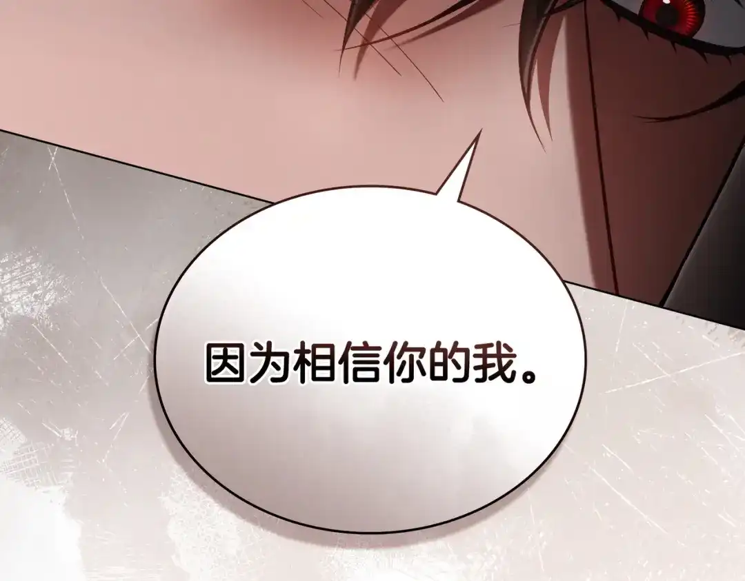 是我的奴隶 - 第16话 背叛 - 第122张图