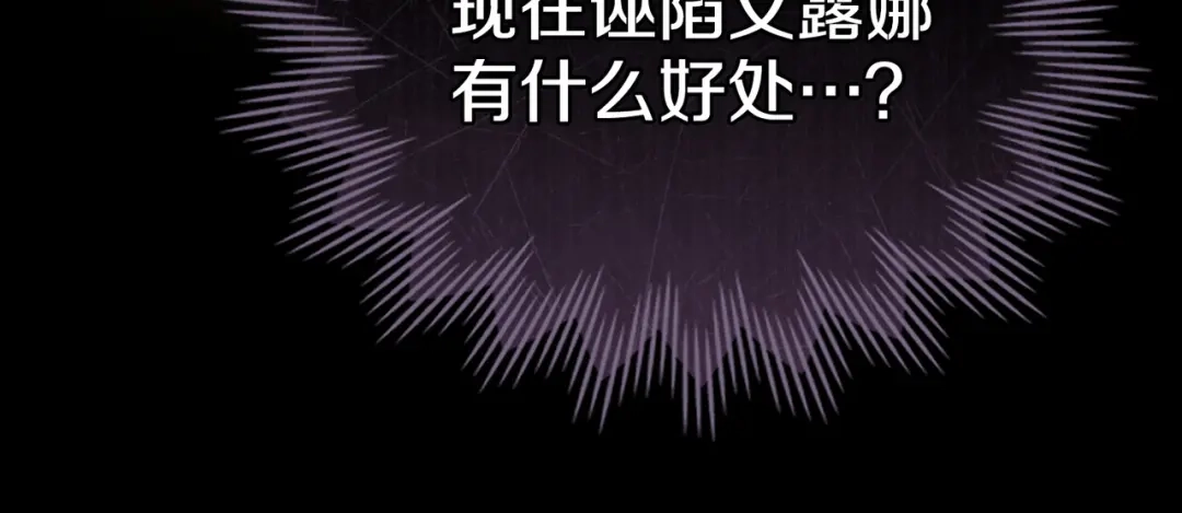 是我的奴隶 - 第16话 背叛 - 第78张图