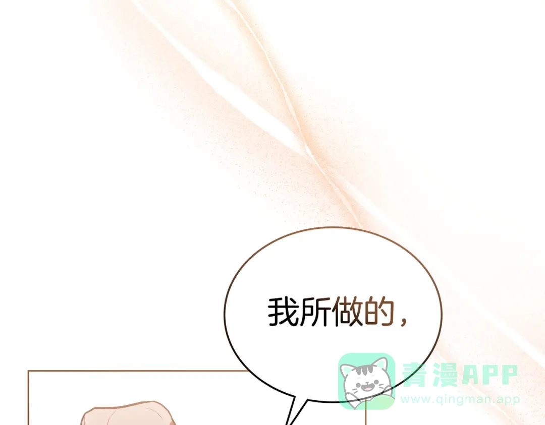 是我的奴隶 - 第16话 背叛 - 第151张图