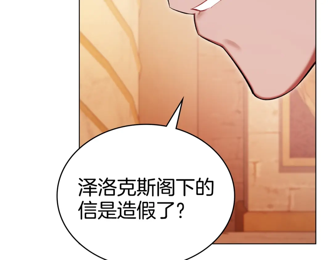 是我的奴隶 - 第16话 背叛 - 第143张图