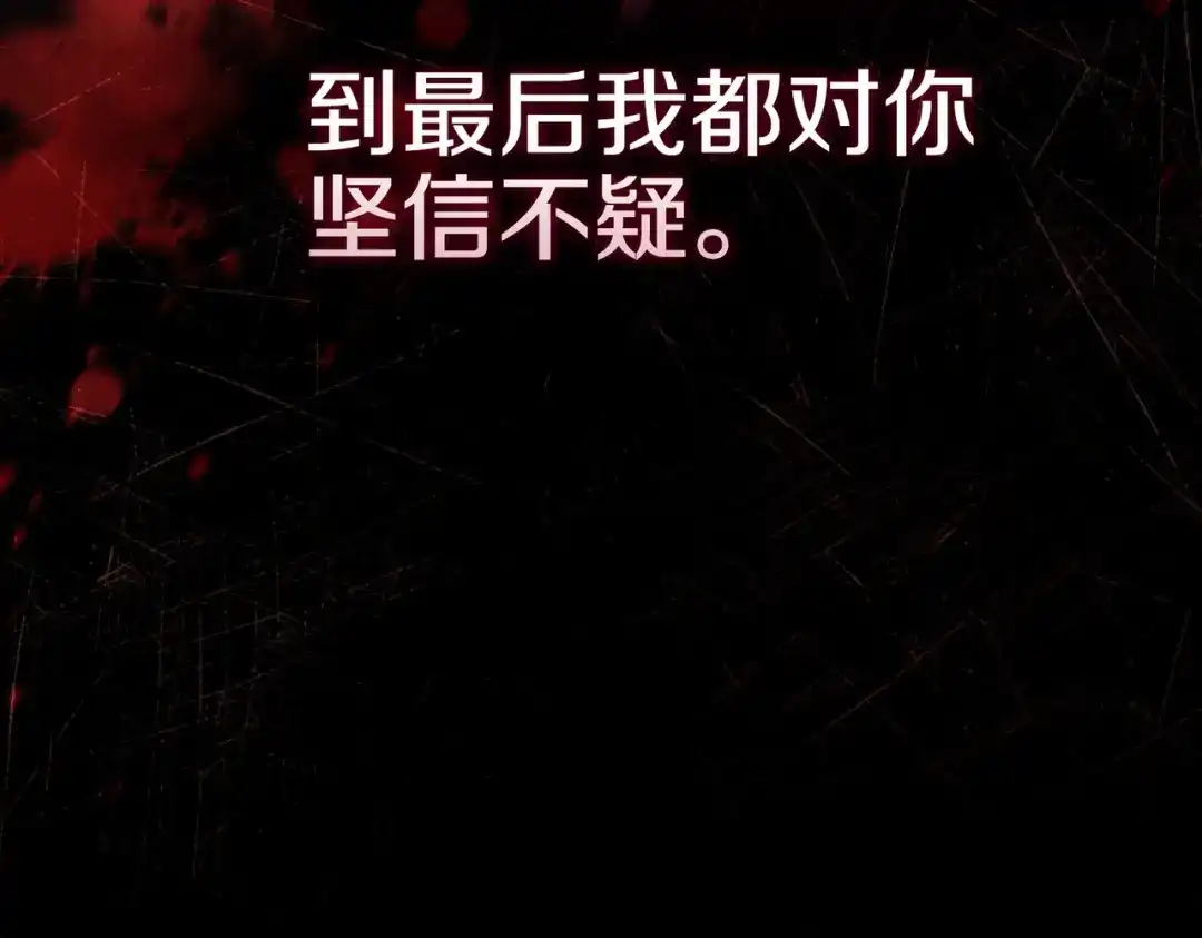 是我的奴隶 - 第16话 背叛 - 第108张图