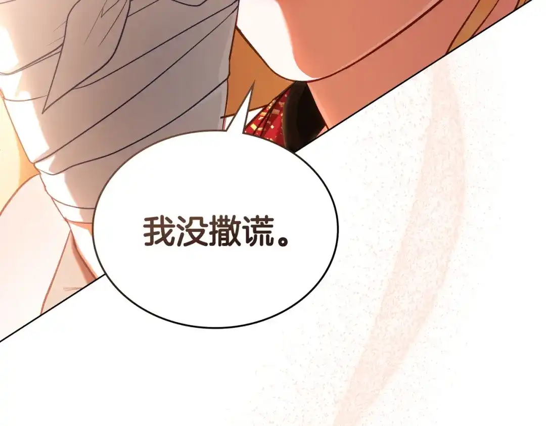 是我的奴隶 - 第16话 背叛 - 第130张图