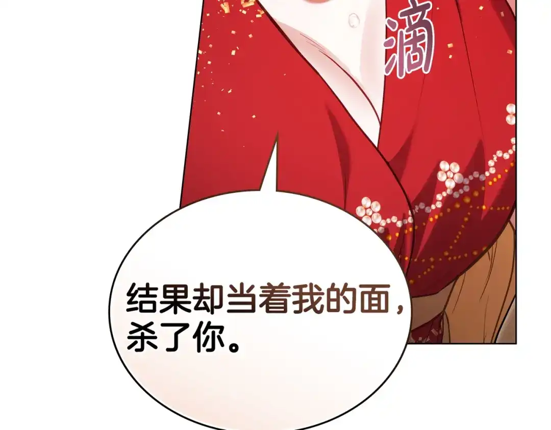 是我的奴隶 - 第16话 背叛 - 第148张图