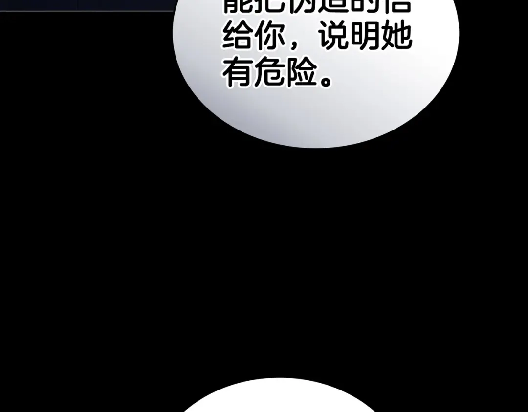 是我的奴隶 - 第16话 背叛 - 第89张图