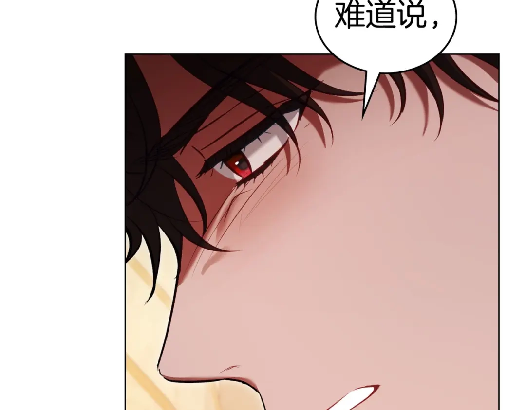 是我的奴隶 - 第16话 背叛 - 第142张图