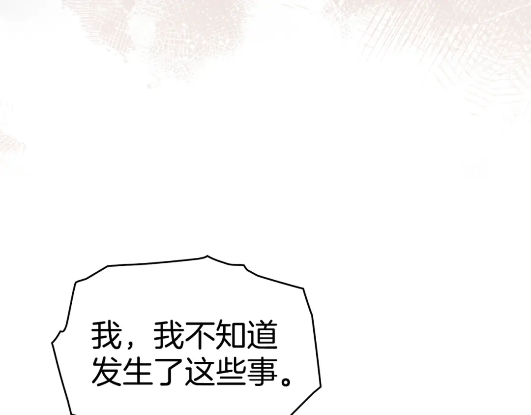 是我的奴隶 - 第16话 背叛 - 第123张图