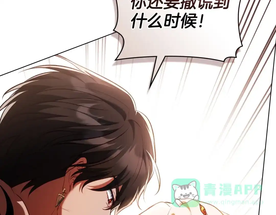 是我的奴隶 - 第16话 背叛 - 第126张图