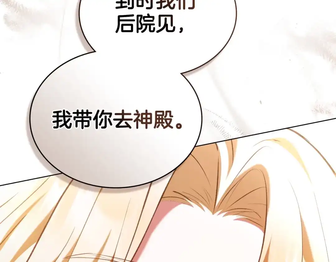 是我的奴隶 - 第17话 摇摆 - 第124张图