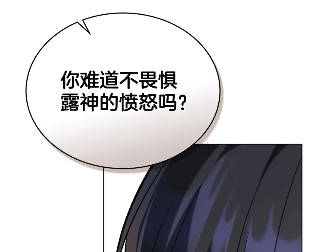 是我的奴隶 - 第17话 摇摆 - 第137张图