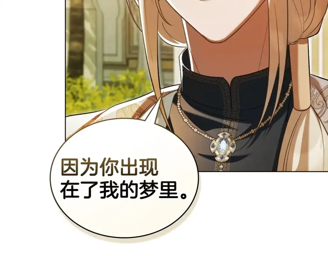 是我的奴隶 - 第17话 摇摆 - 第100张图