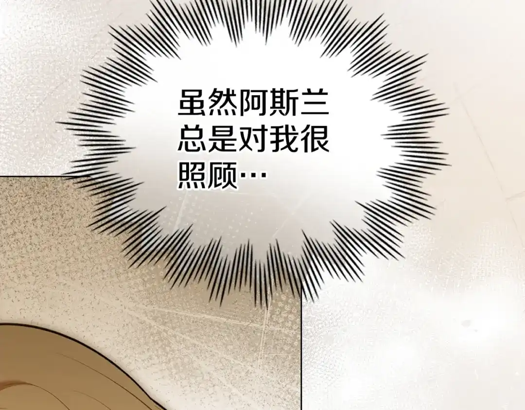 是我的奴隶 - 第17话 摇摆 - 第143张图