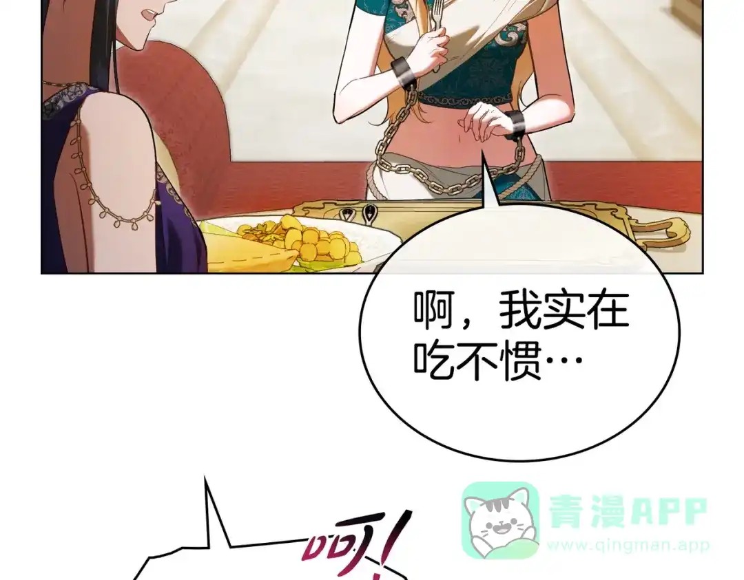 是我的奴隶 - 第17话 摇摆 - 第66张图