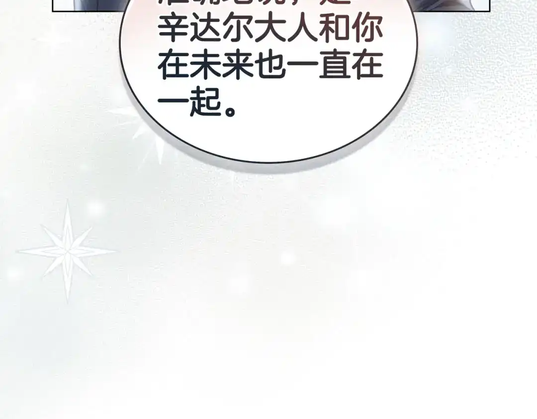 是我的奴隶 - 第17话 摇摆 - 第104张图