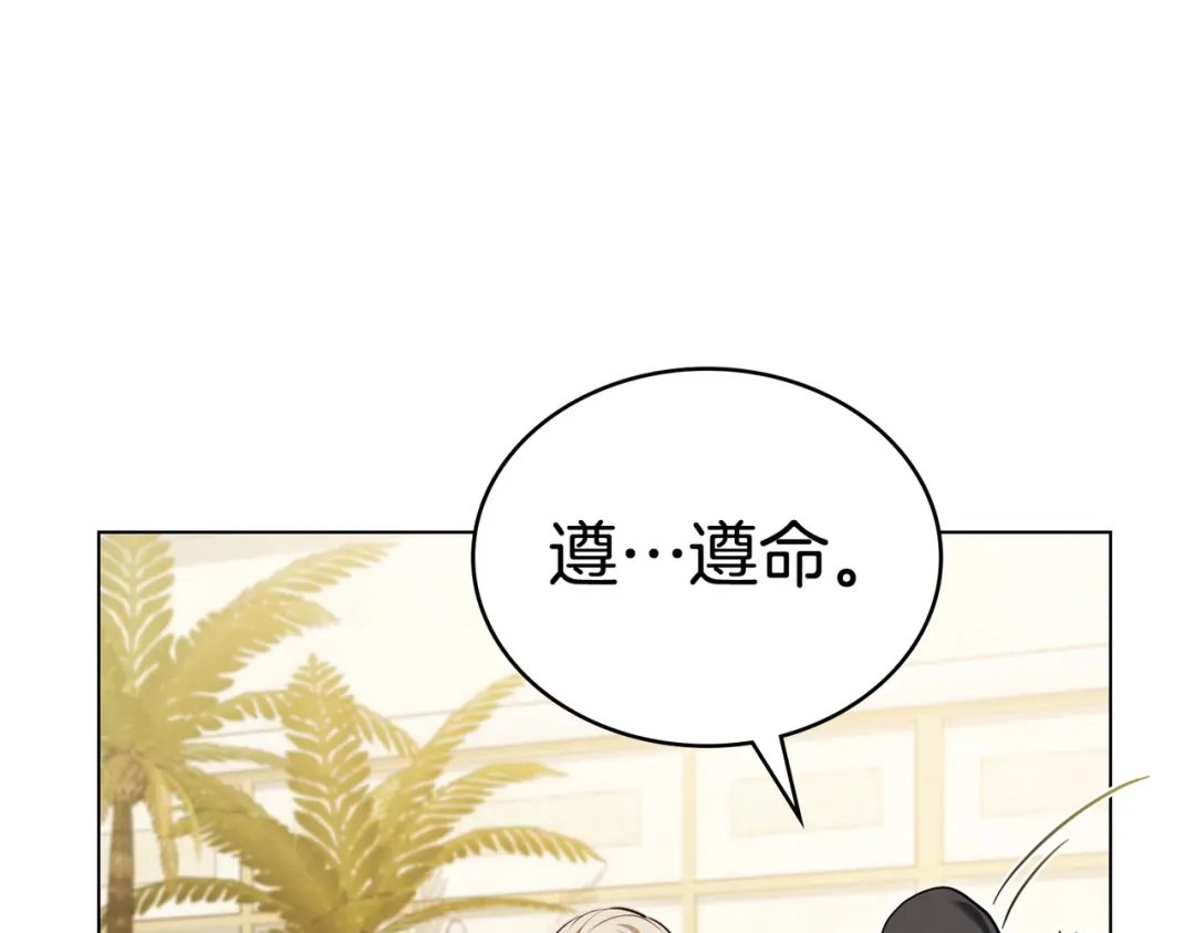 是我的奴隶 - 第17话 摇摆 - 第140张图