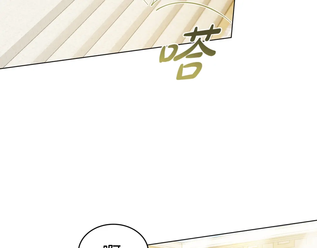 是我的奴隶 - 第17话 摇摆 - 第77张图