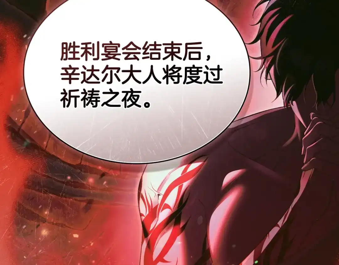 是我的奴隶 - 第17话 摇摆 - 第120张图