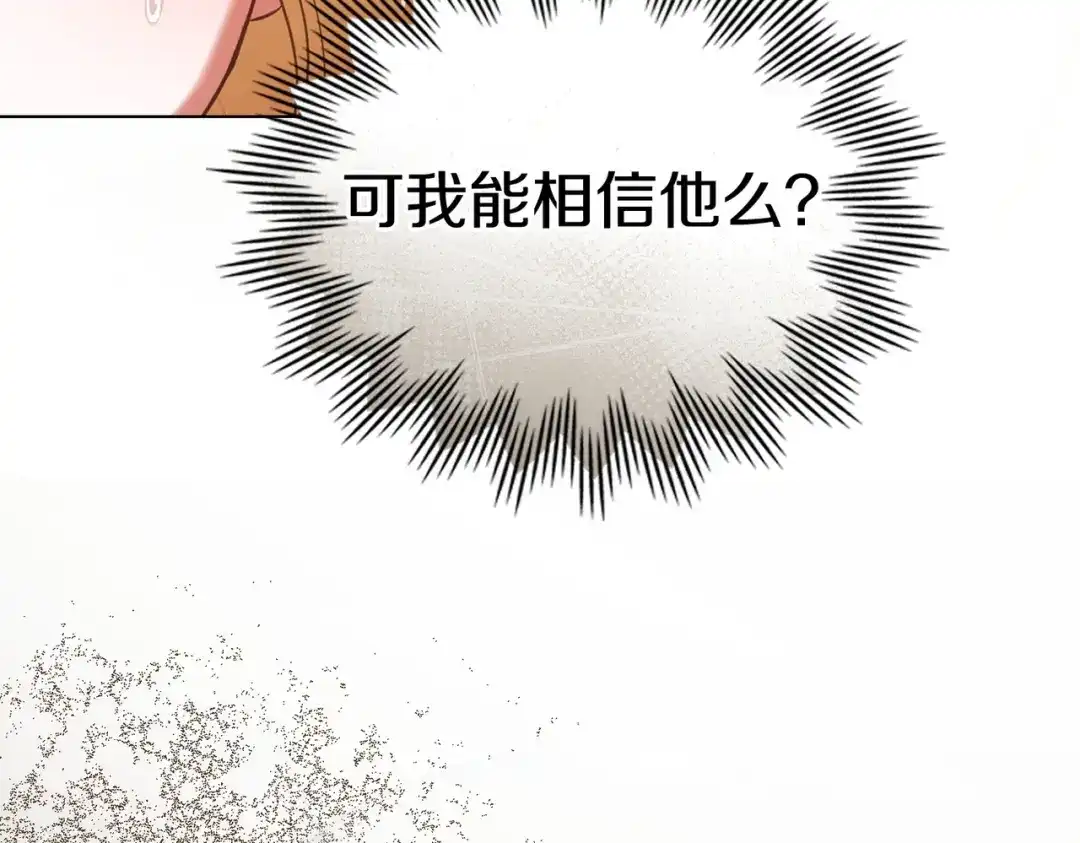 是我的奴隶 - 第17话 摇摆 - 第145张图