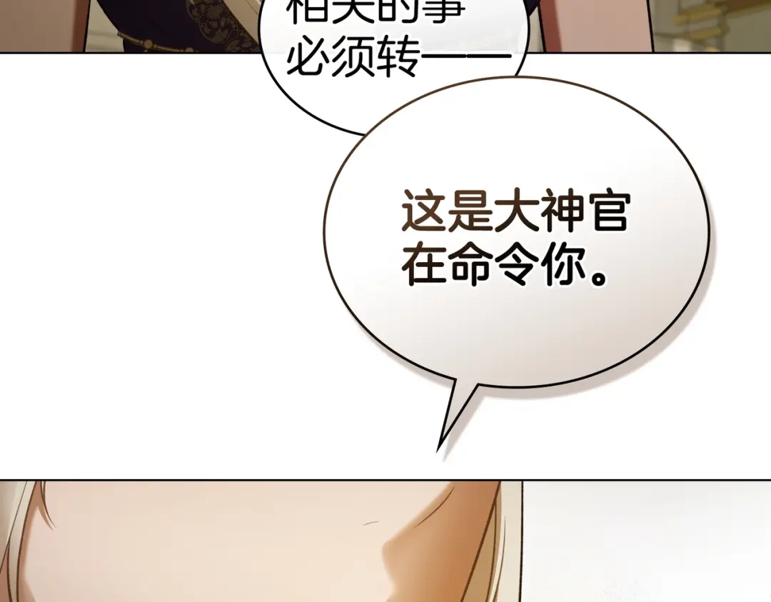 是我的奴隶 - 第17话 摇摆 - 第135张图