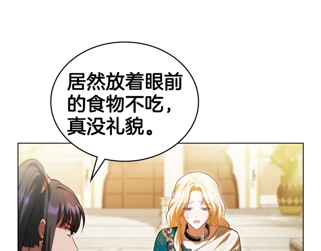 是我的奴隶 - 第17话 摇摆 - 第65张图